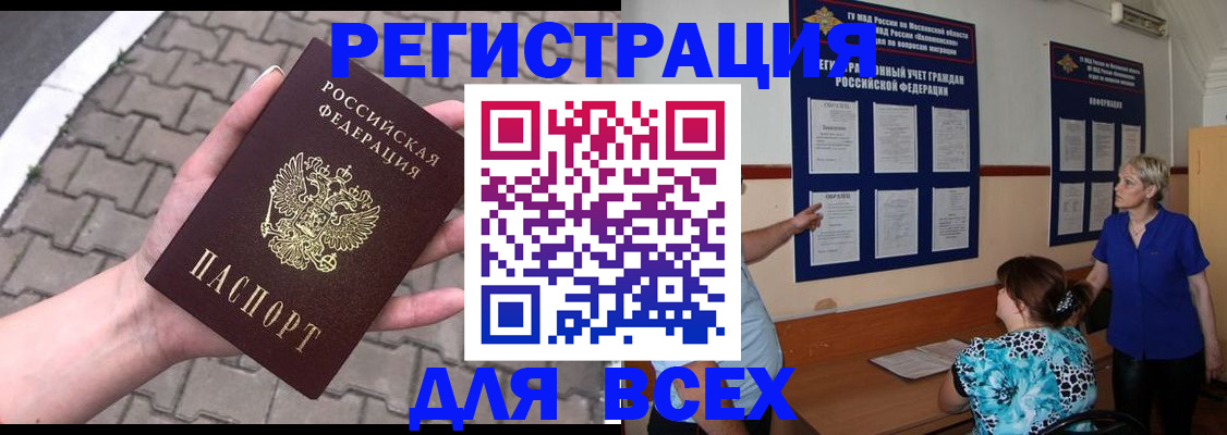 прописка в Курчалом